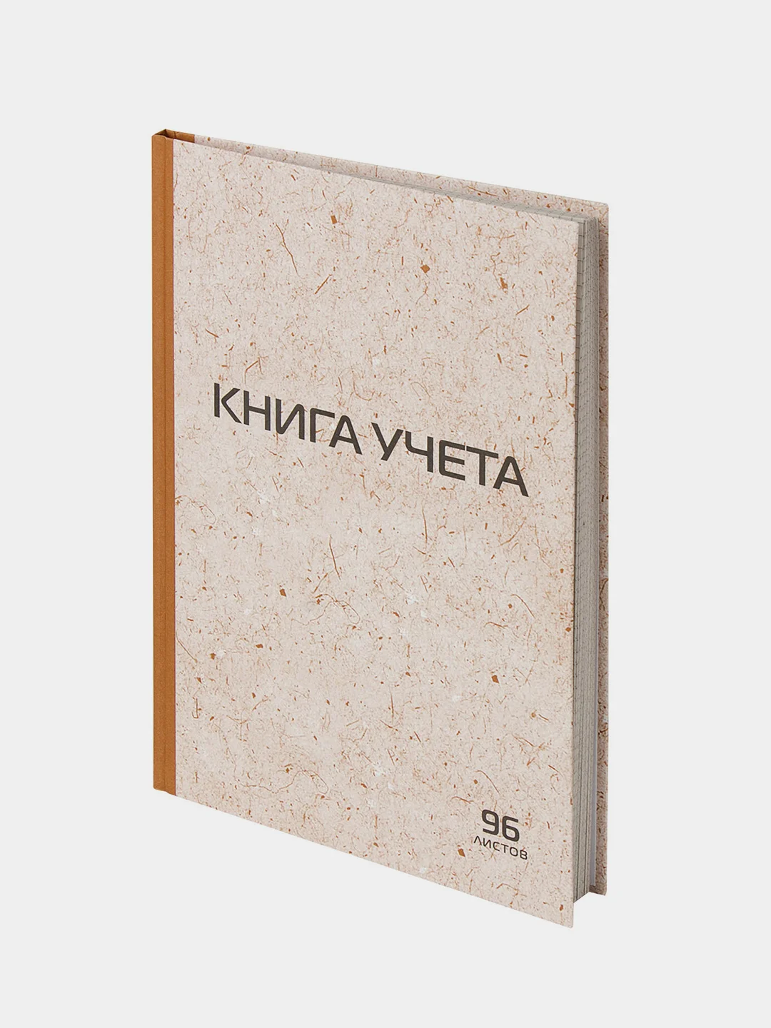 Книга учета 96 л., клетка, твердая, А4 (200х290 мм), Staff, 126500
