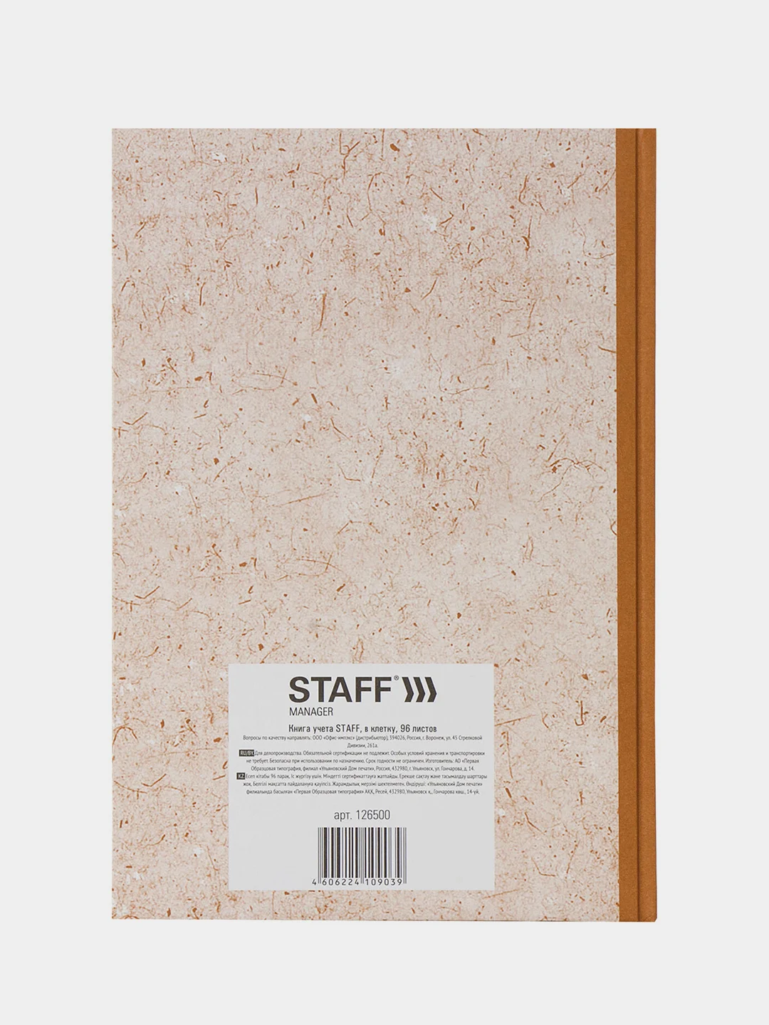 Книга учета 96 л., клетка, твердая, А4 (200х290 мм), Staff, 126500