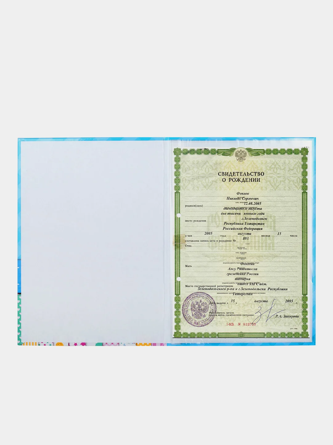 Свидетельство о Рождении, А4, для мальчика, Staff Profit, 129588