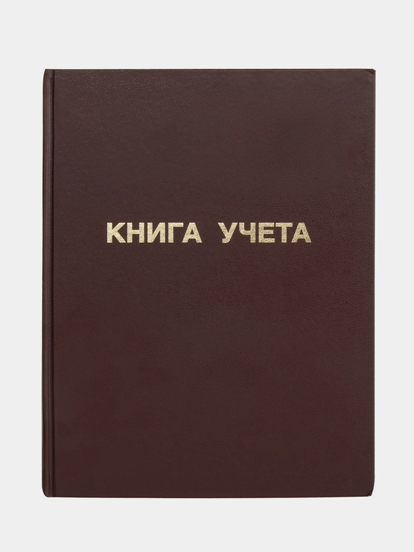 Книга учета 96 л., клетка, твердая, А4 (210х265 мм), Staff, 130042