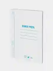 Книга учета 48 л., клетка, обложка из мелованного картона, А4 (200х290 мм), Staff, 130055