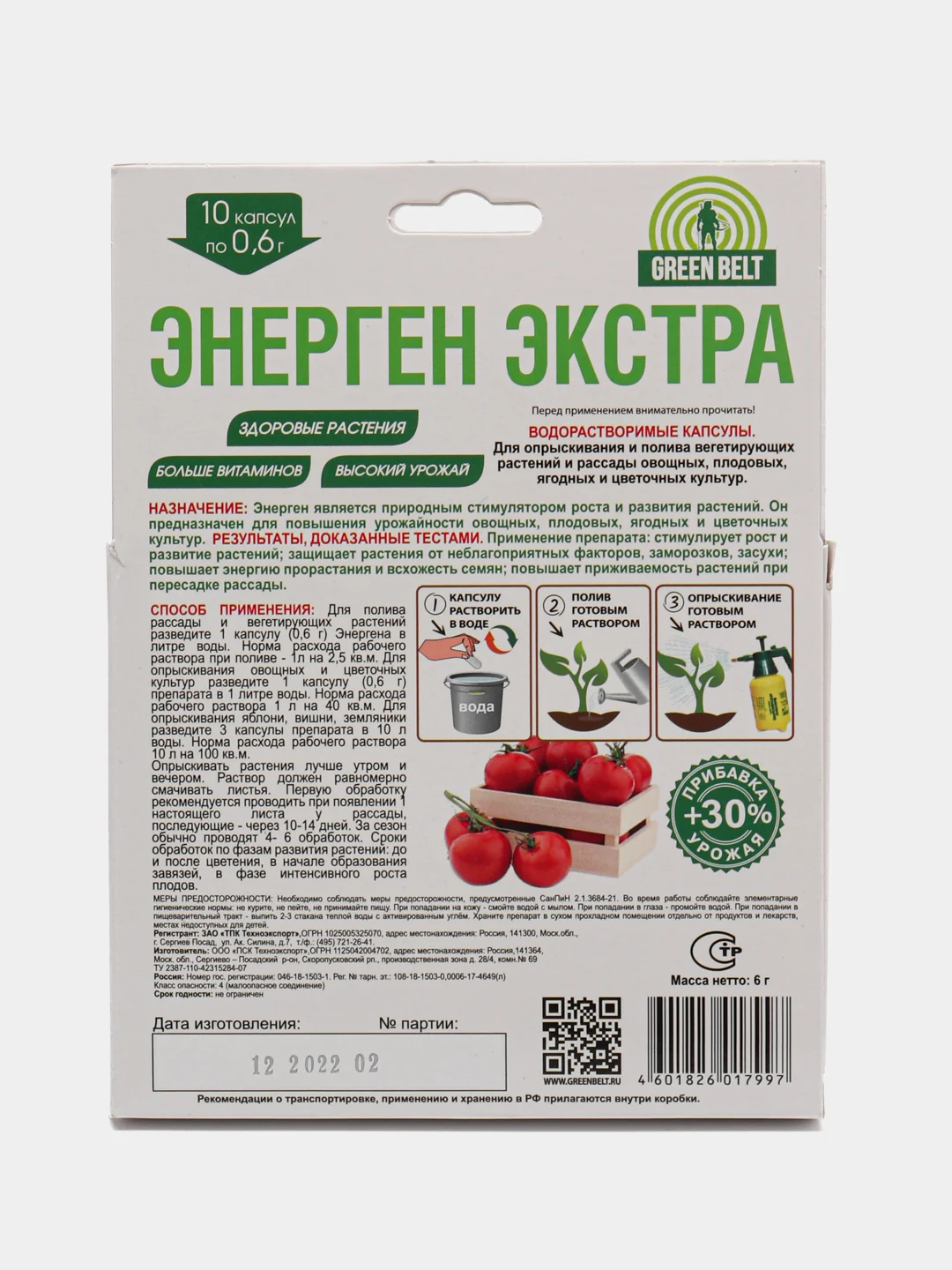 Энерген Экстра, капсулы для повышения урожайности, 10шт, Грин Бэлт