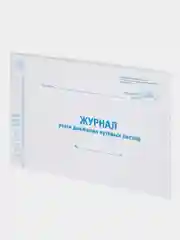 Журнал учета путевых листов форма № 8, 48 л., картон, А4 (292х200 мм), Staff, 130082