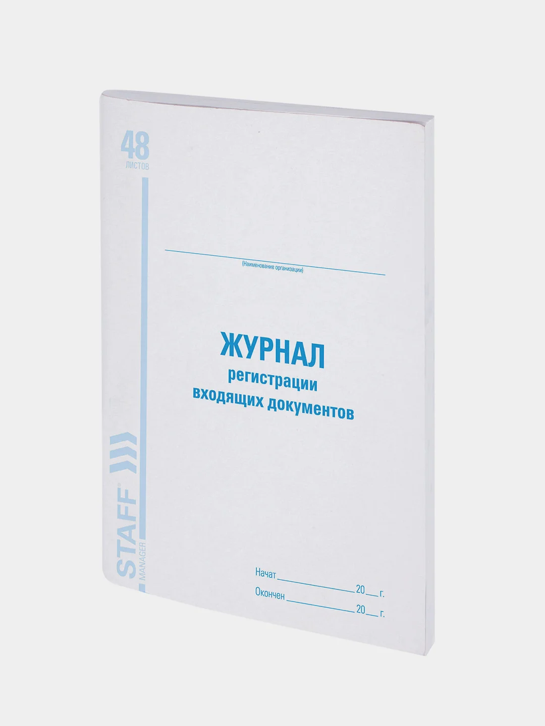 Журнал регистрации входящих документов, 48 л., А4 (200х290 мм), Staff, 130084