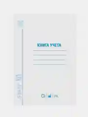 Книга учета 96 л., клетка, А4 (200х290 мм), Staff, 130187