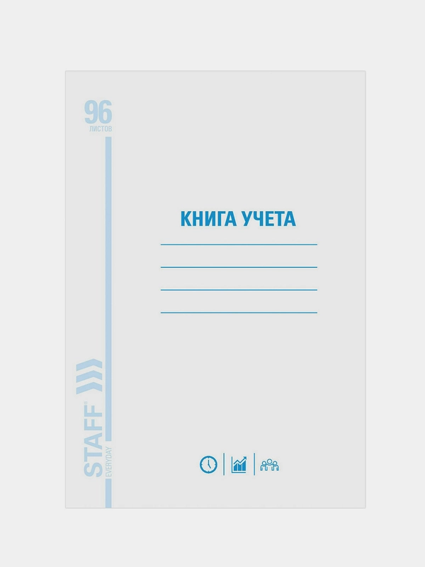 Книга учета 96 л., клетка, А4 (200х290 мм), Staff, 130187
