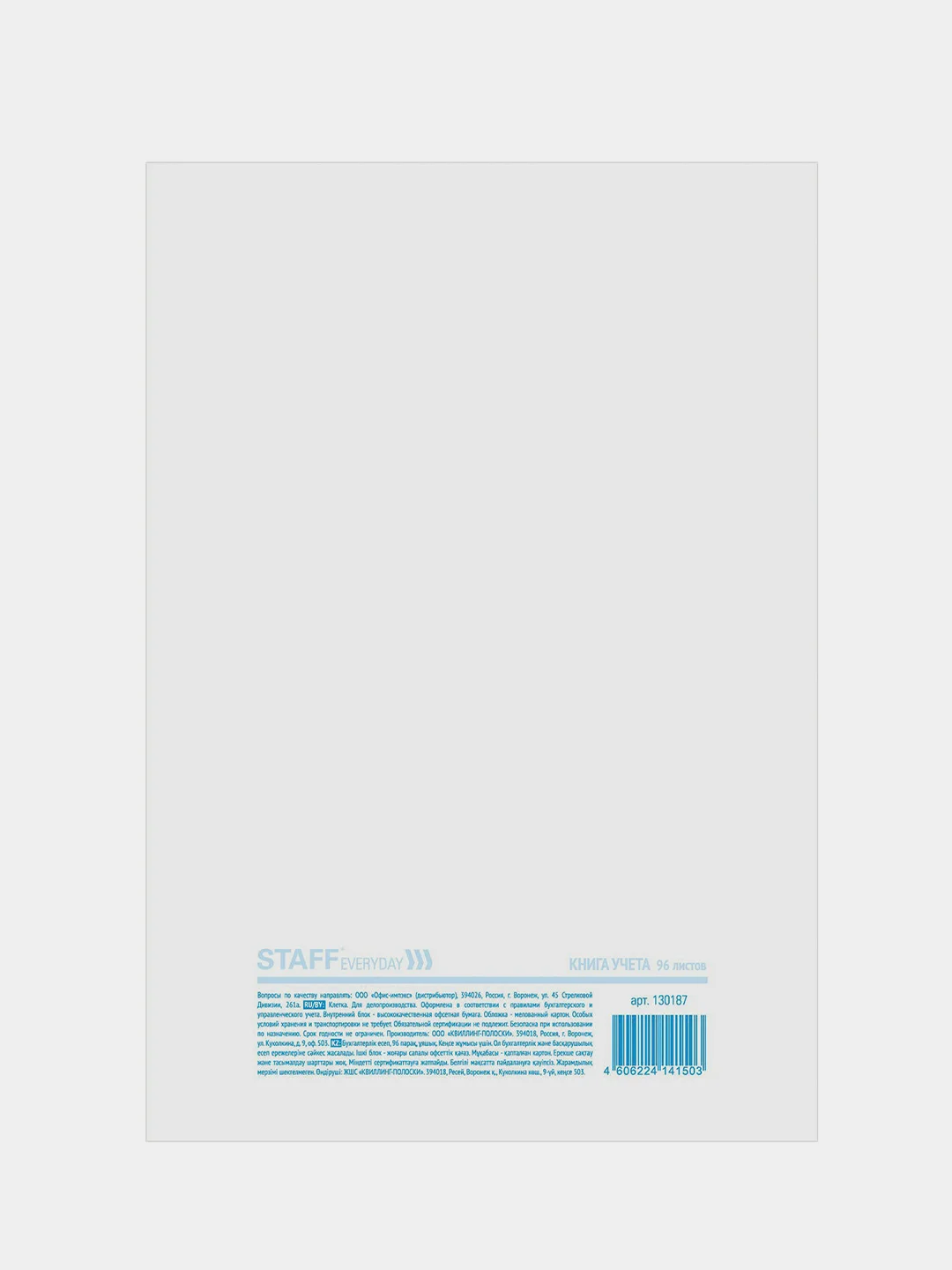 Книга учета 96 л., клетка, А4 (200х290 мм), Staff, 130187