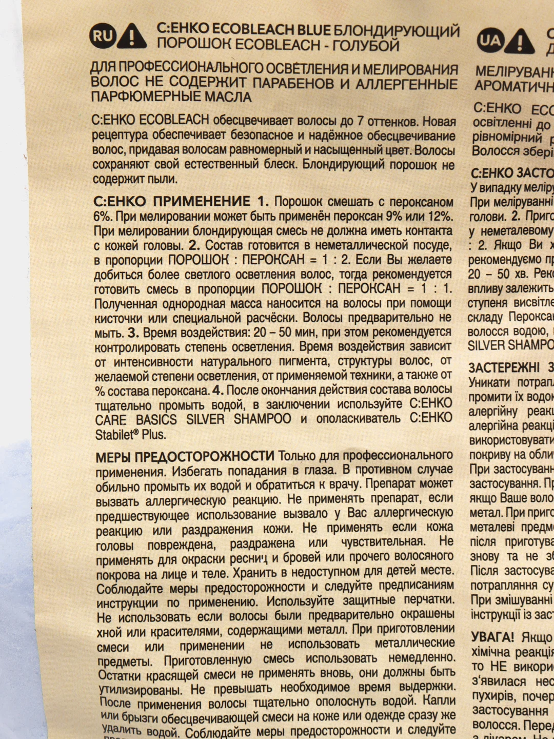 C:EHKO блондирующий порошок Ecobleach голубой, 500 гр
