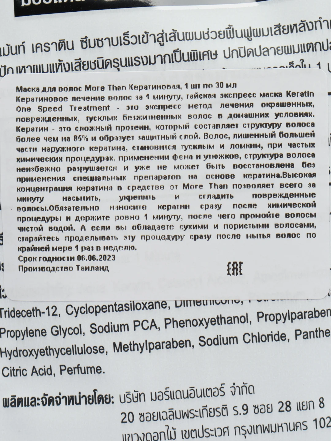 Белый тайская маска для волос кератиновая, 1 штука, 30 мл