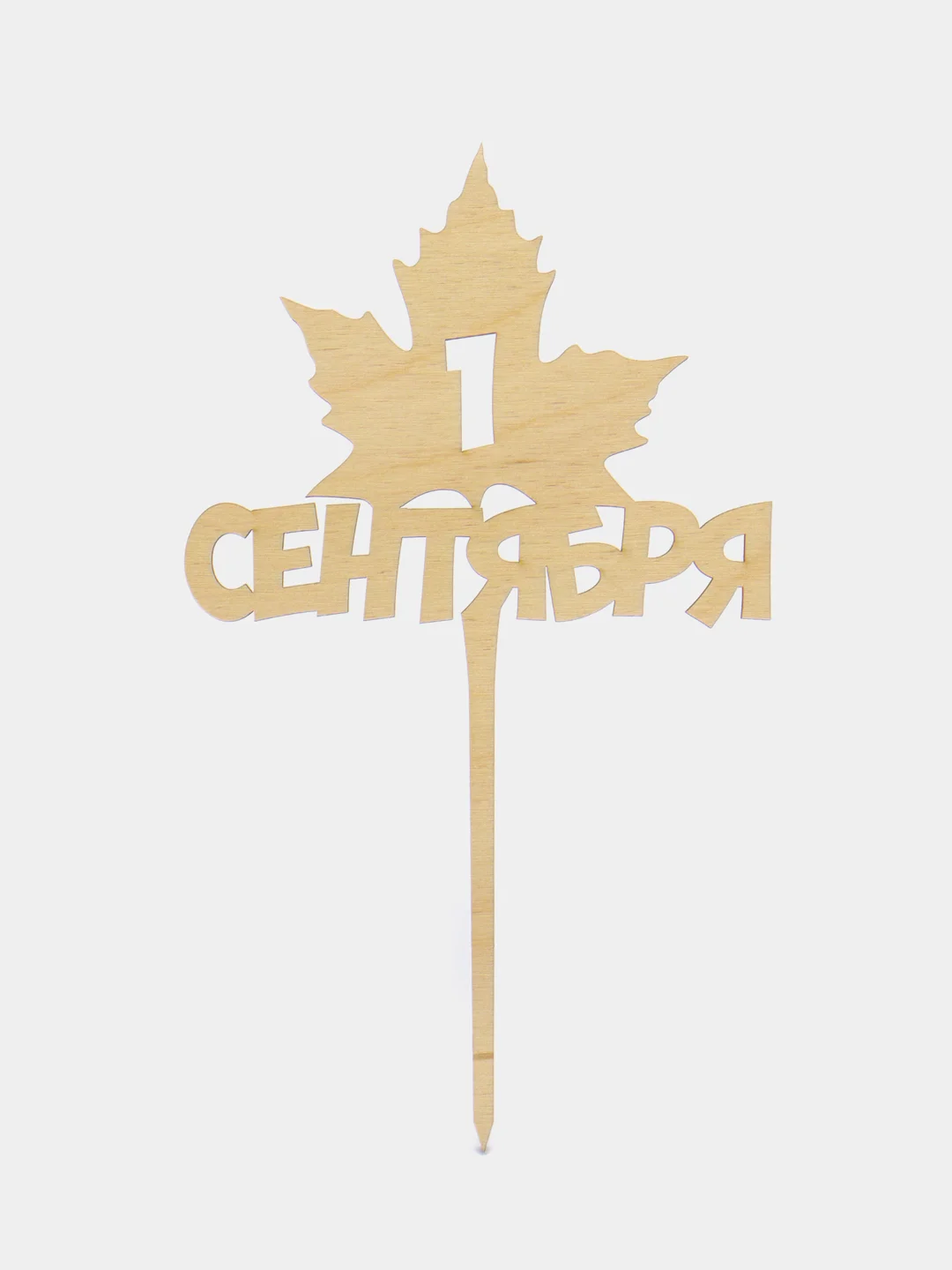 Топпер для торта и цветов "лист 1 сентября", декор кондитерский