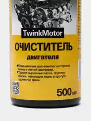 TwinkMotor очиститель двигателя