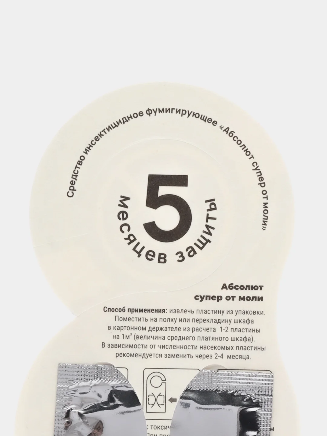 Синий средство от моли "Абсолют супер", подвес