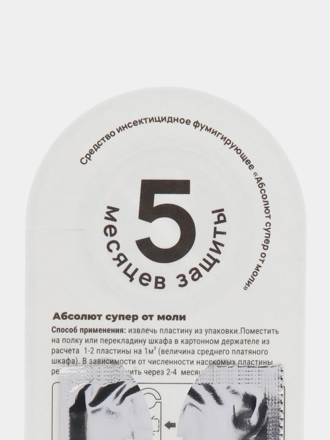 Темно-синий средство от моли "Абсолют супер", подвес