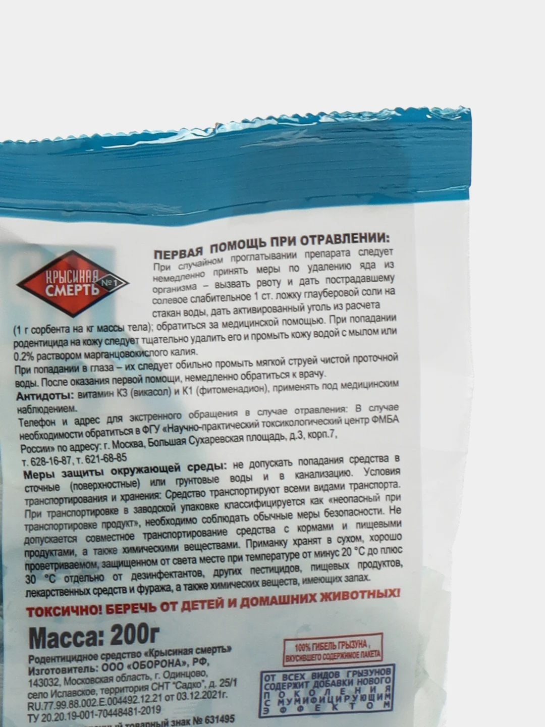 Приманка, отрава, брикеты для уничтожения крыс, мышей "Крысиная смерть", 200 г