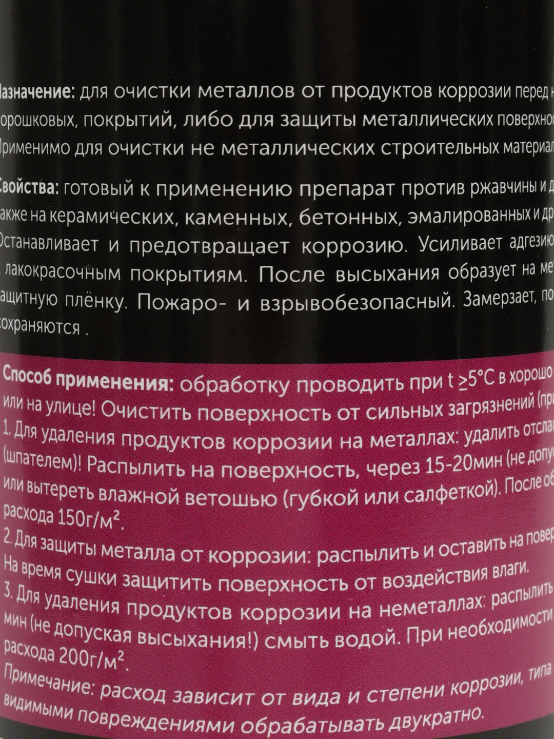 Средство удаления ржавчины MEDERA 950, 500 мл