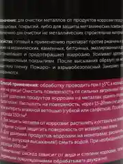 Средство удаления ржавчины MEDERA 950, 500 мл