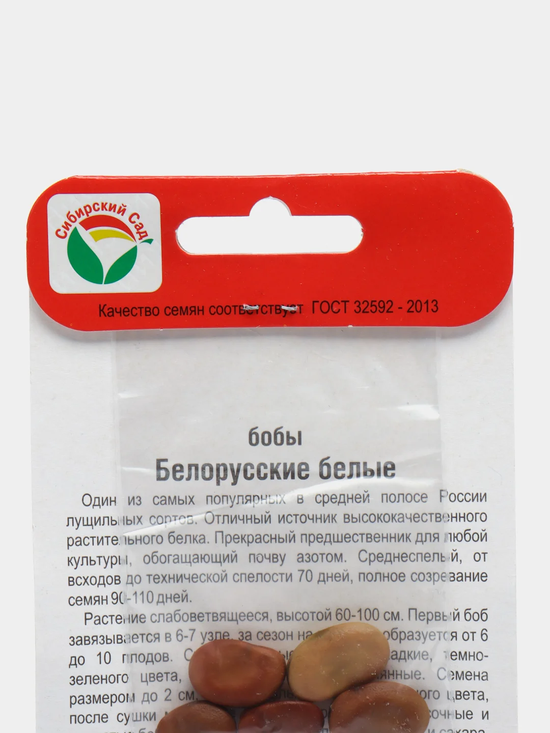 Семена, Бобы белорусские белые, 5 штук