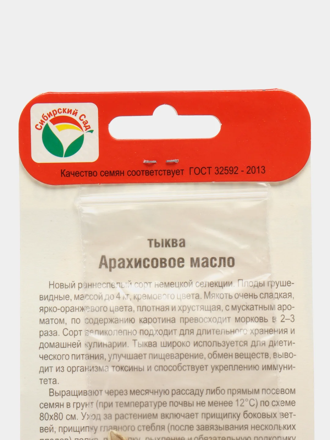 Семена Тыква "Арахисовое масло", 3 шт