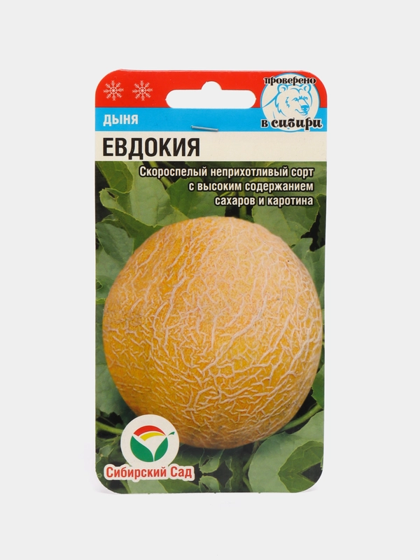 Семена, Дыня Евдокия, 7 штук