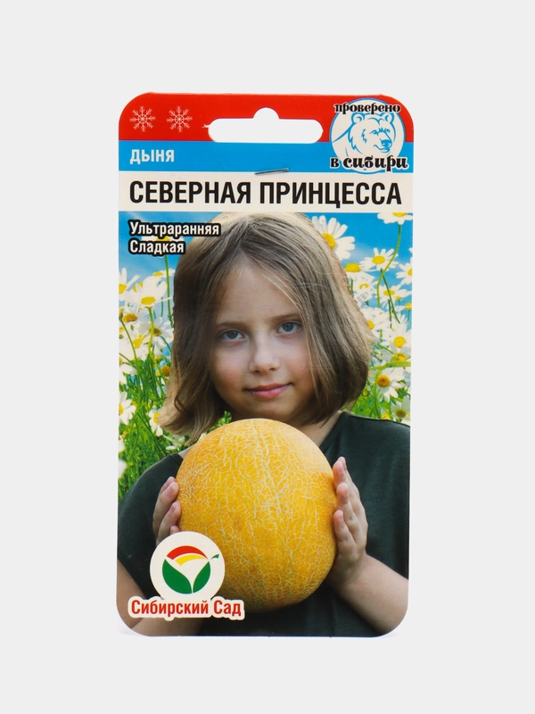 Семена Дыня "Северная принцесса", 7 шт