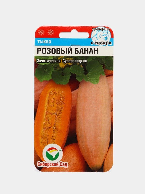 Семена, Тыква Розовый банан, 5 штук