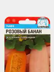 Семена, Тыква Розовый банан, 5 штук