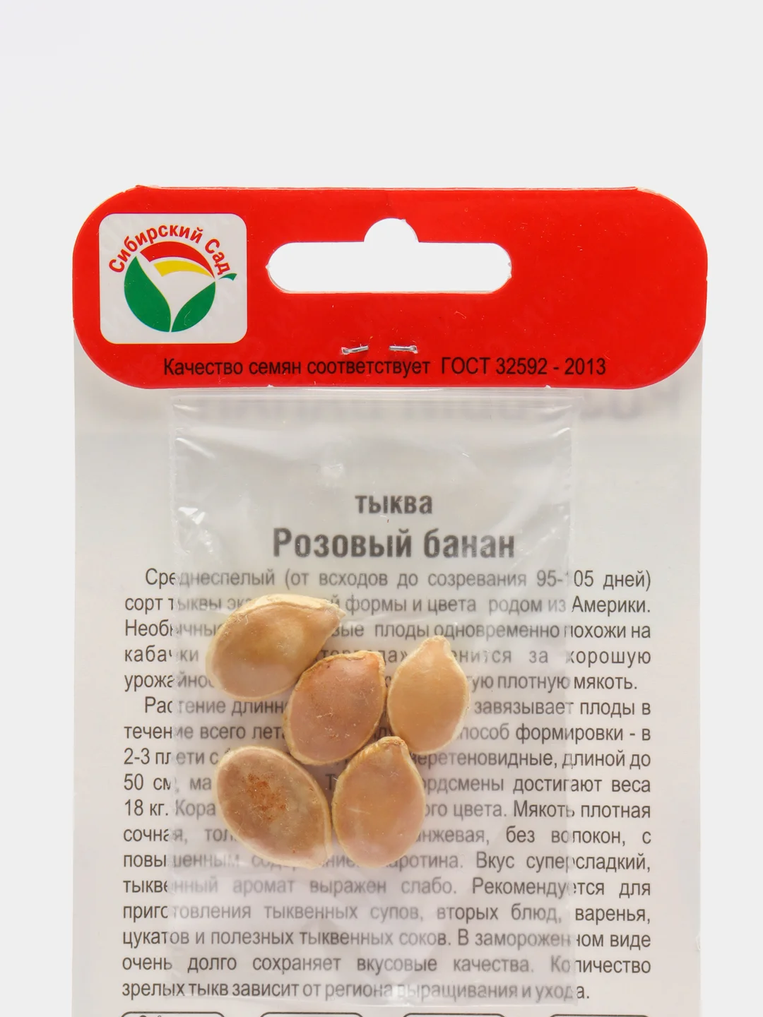 Семена, Тыква Розовый банан, 5 штук