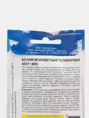 Семена Бегония вечноцветущая густомахровая "ФЕЯ F1 МИКС"
