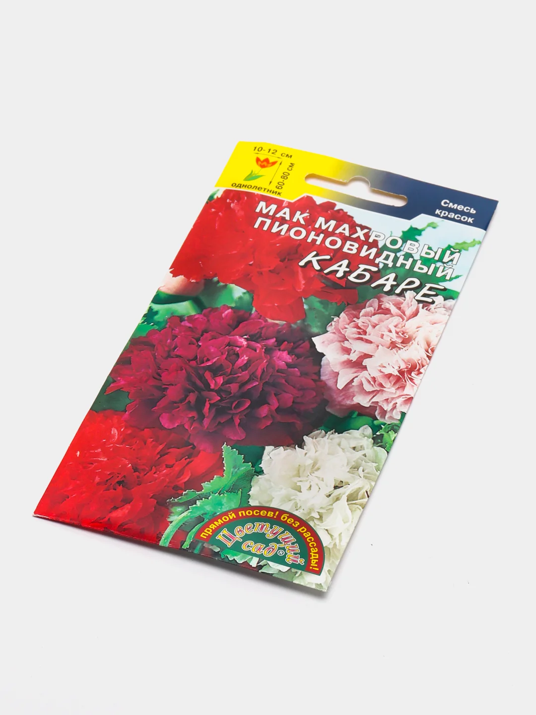 Мак Махровый пионовидный Кабаре Смесь (семена,цветы)