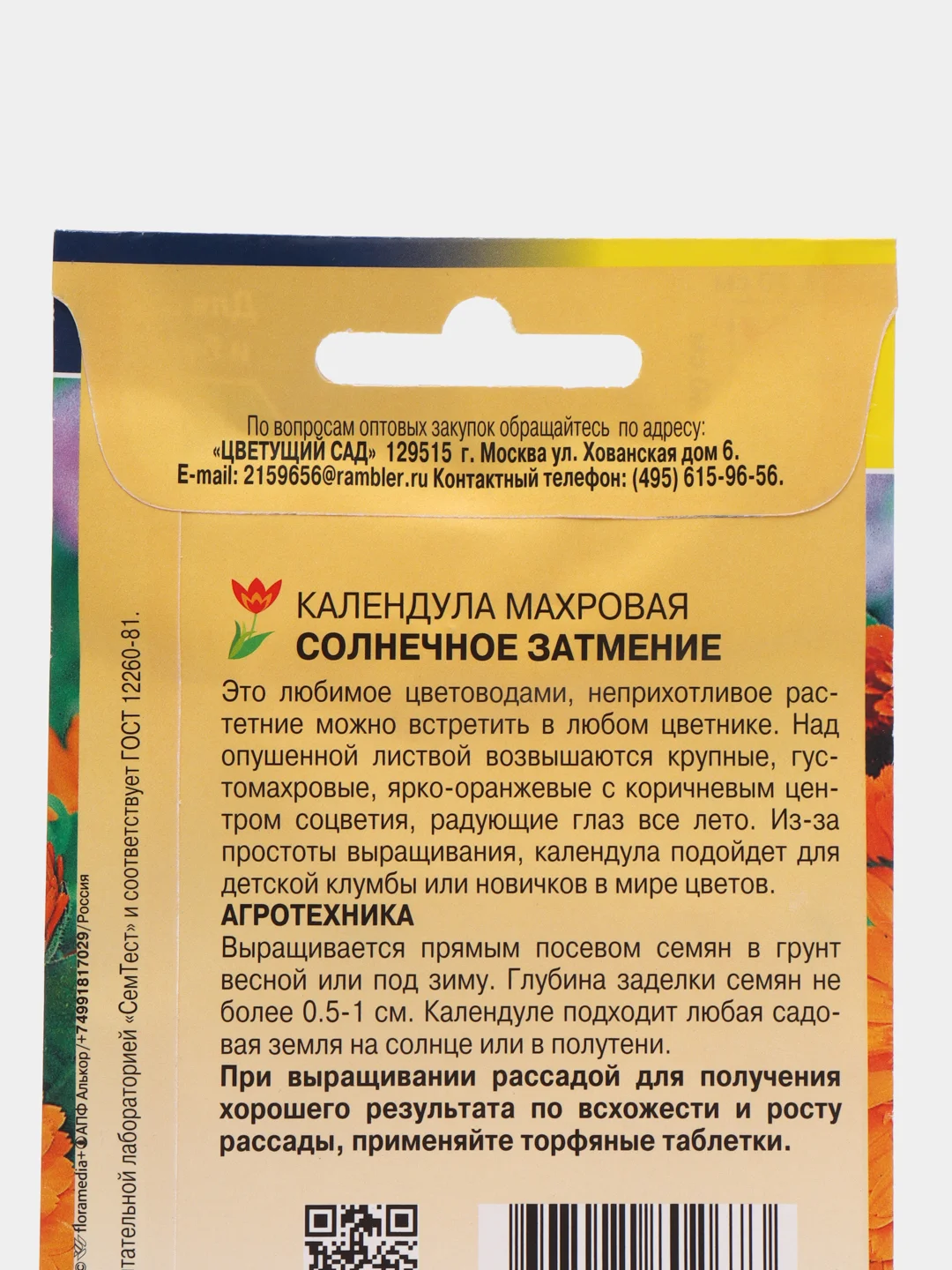 Календула "Солнечное Затмение" (семена, цветы)