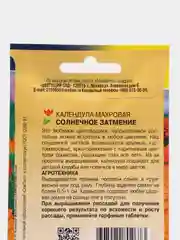 Календула "Солнечное Затмение" (семена, цветы)