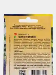 Вероника "Синие колоски" (семена, цветы)