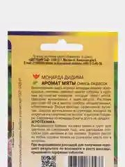 Монарда Аромат мяты смесь (семена,цветы)