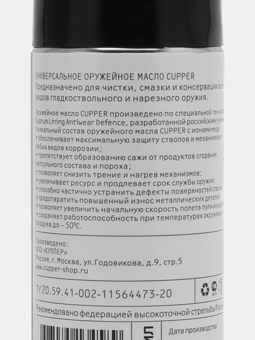 Оружейное масло CUPPER Патриот (210 мл)