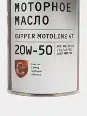 Масло моторное Cupper Motoline 4T 20W50 (1 л)