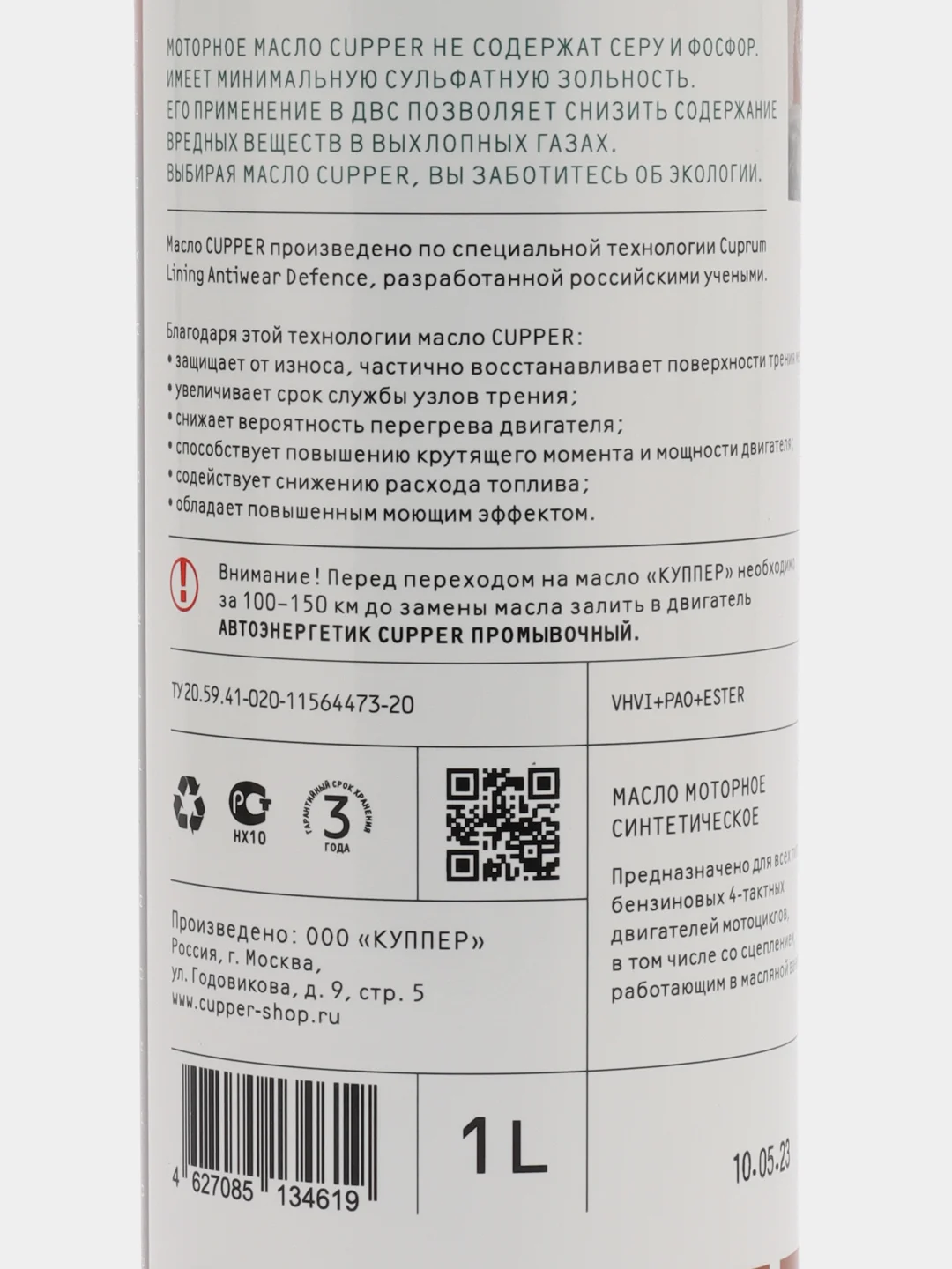 Масло моторное Cupper Motoline 4T 20W50 (1 л)