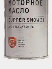 Масло моторное CUPPER 2Т для Снегоходов (1 л)