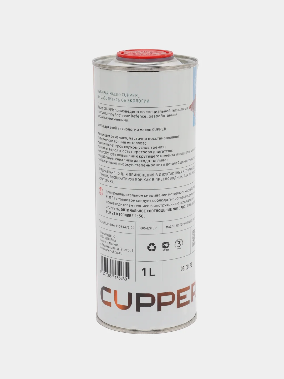 Масло моторное CUPPER PLM 2T (1 л)