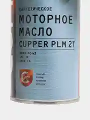Масло моторное CUPPER PLM 2T (1 л)