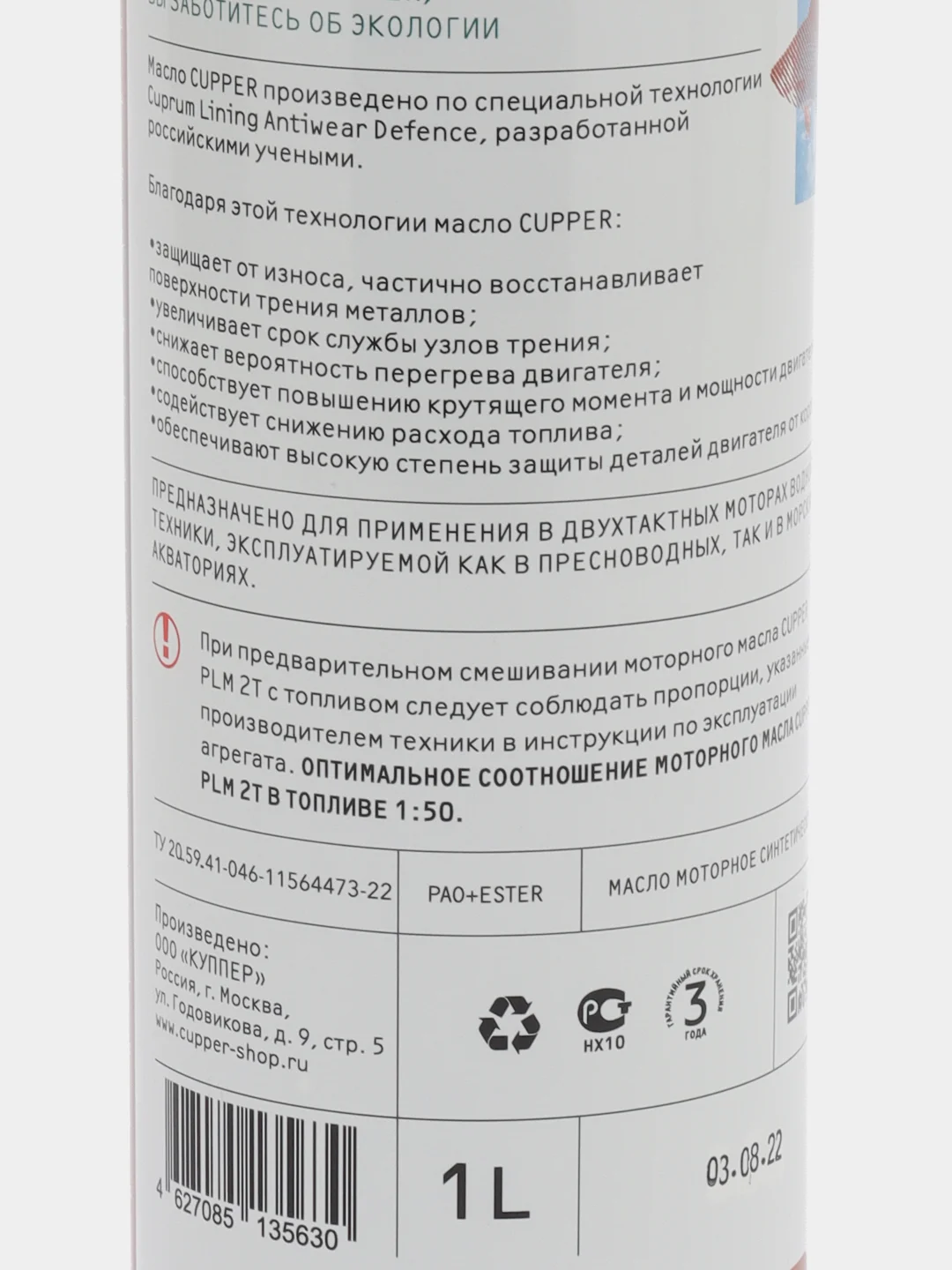 Масло моторное CUPPER PLM 2T (1 л)