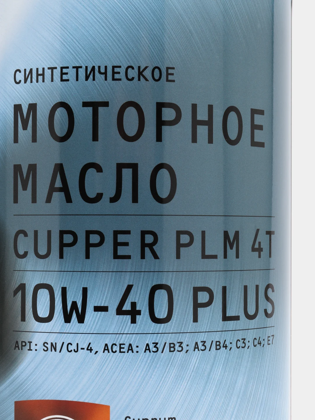 Масло моторное CUPPER PLM 4Т PLUS 10W40 (4 л)