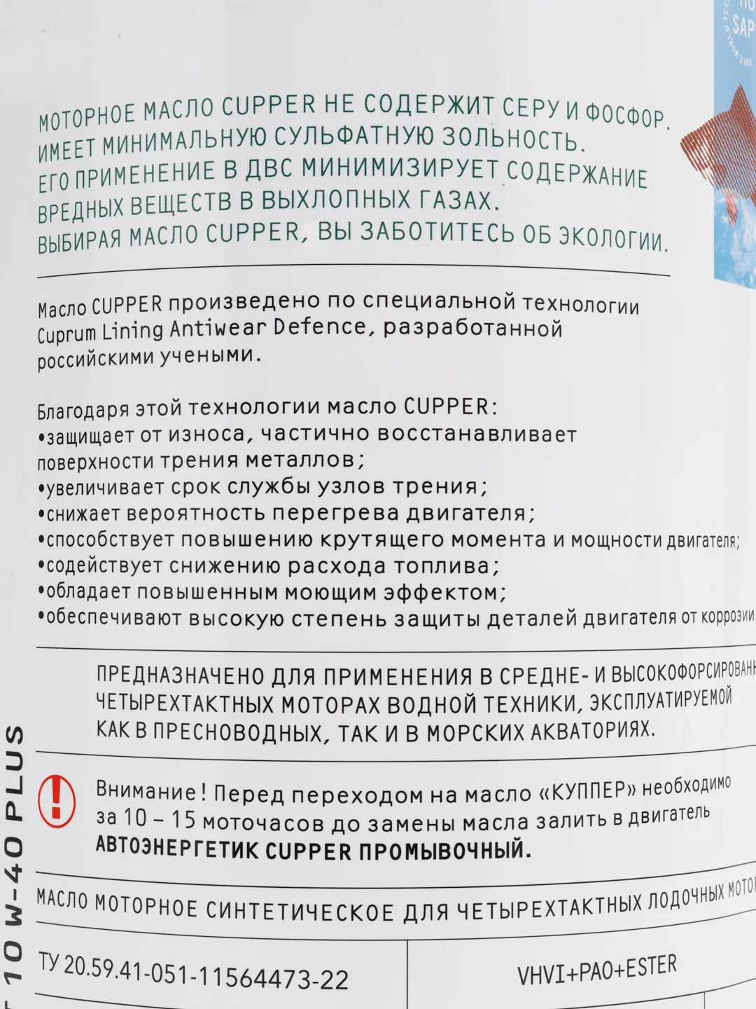 Масло моторное CUPPER PLM 4Т PLUS 10W40 (4 л)
