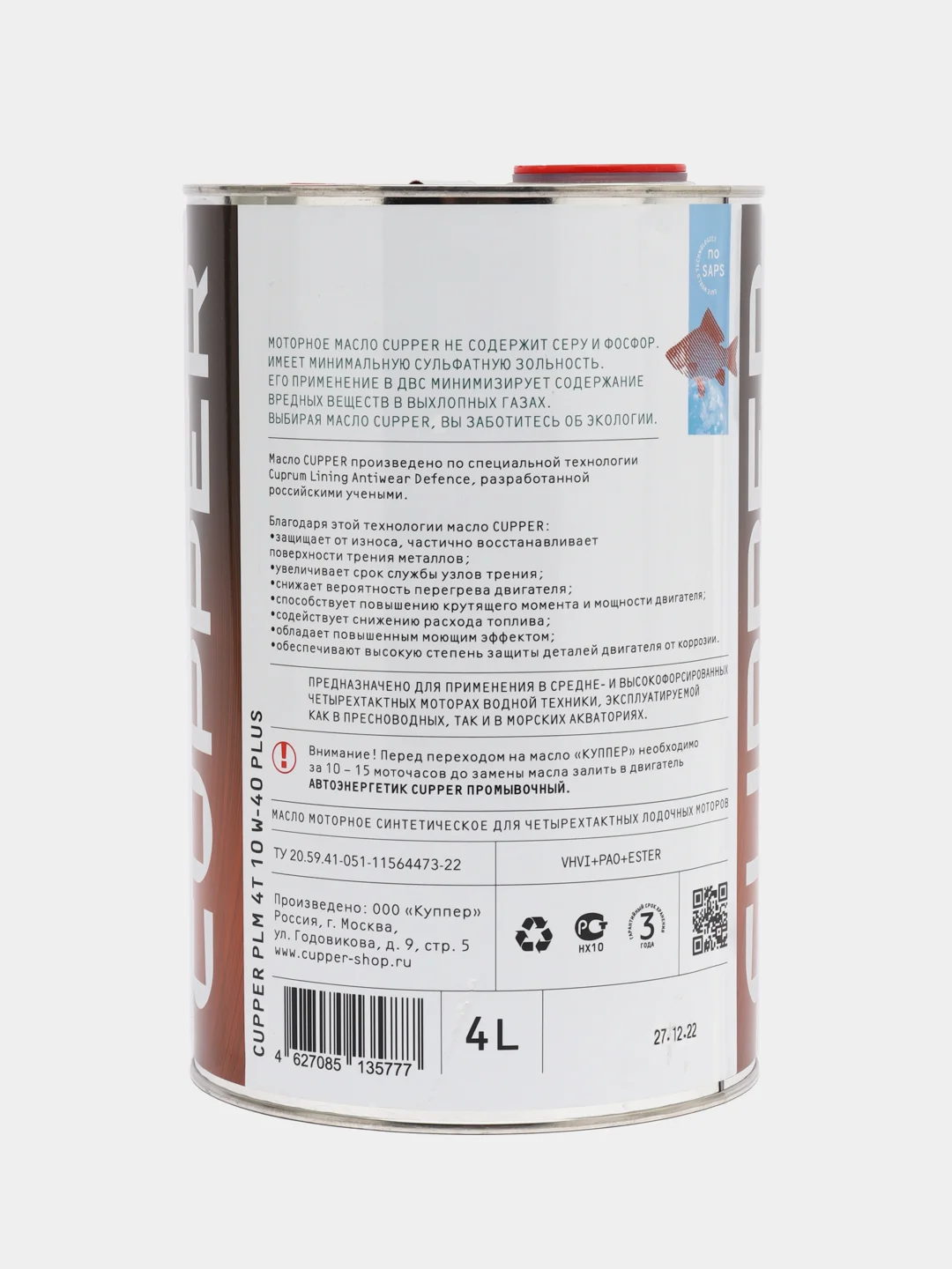 Масло моторное CUPPER PLM 4Т PLUS 10W40 (4 л)