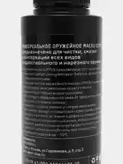 Оружейное масло CUPPER Патриот (100 мл)