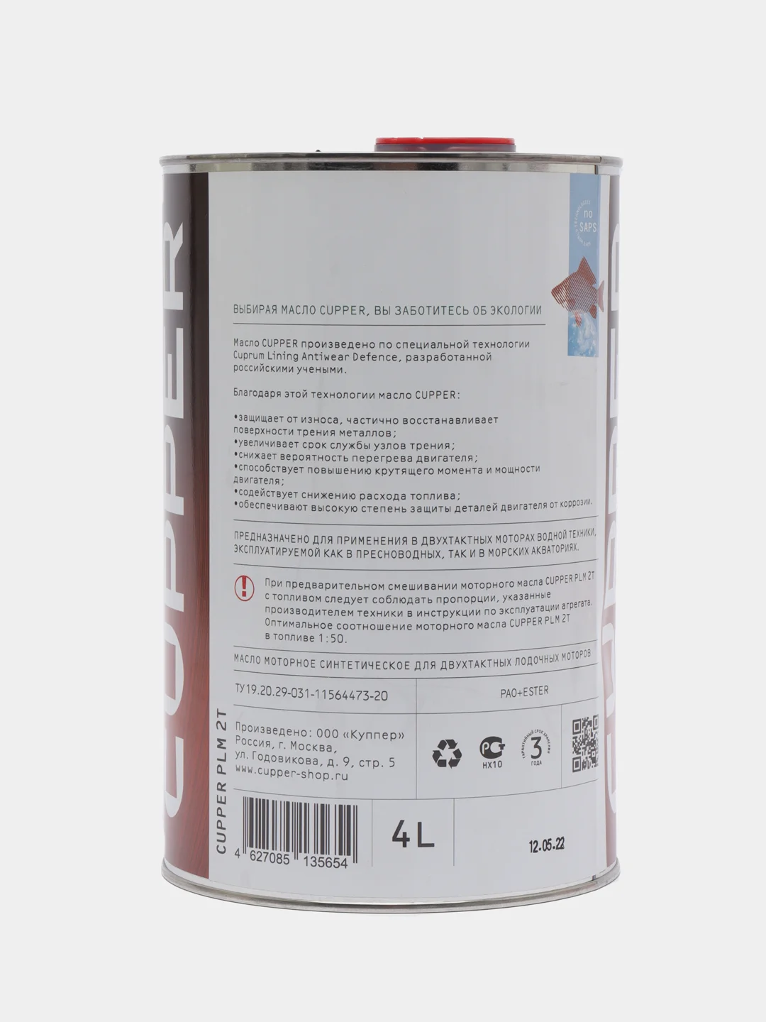 Масло моторное CUPPER PLM 2T (4 л)
