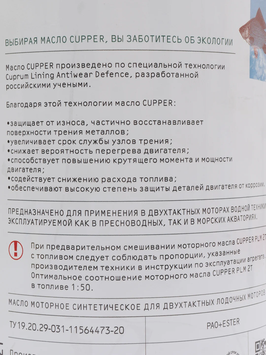 Масло моторное CUPPER PLM 2T (4 л)
