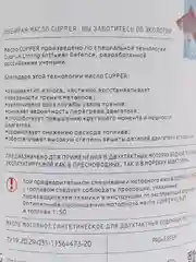 Масло моторное CUPPER PLM 2T (4 л)