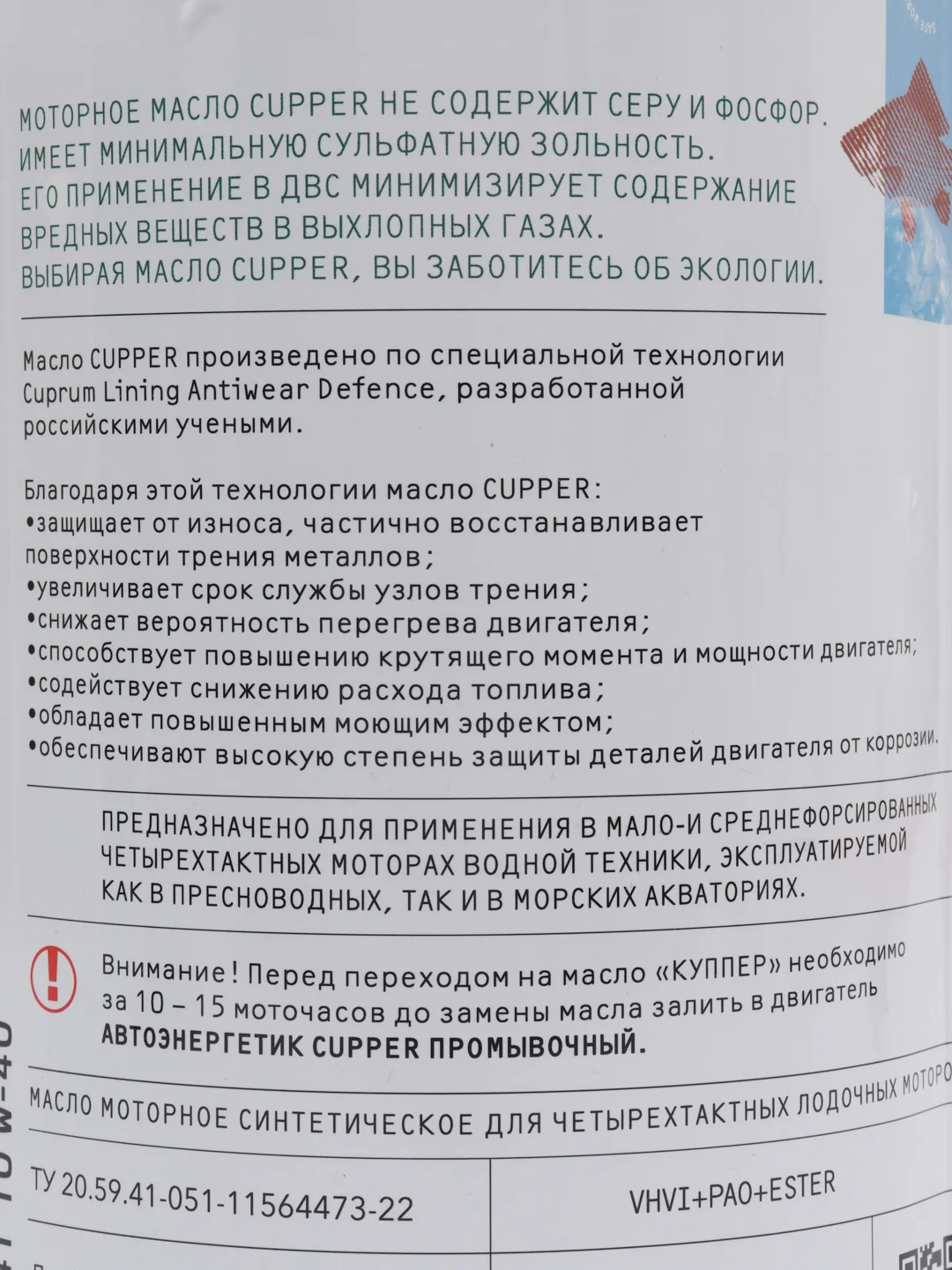 Масло моторное CUPPER PLM 4Т 10W40 (4 л)