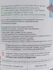 Масло моторное CUPPER PLM 4Т 10W40 (4 л)