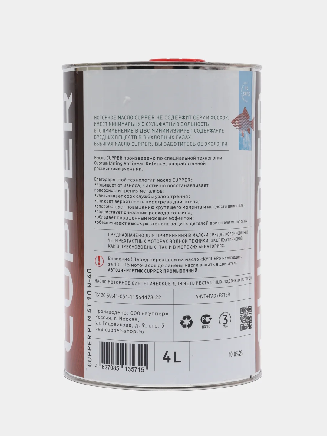 Масло моторное CUPPER PLM 4Т 10W40 (4 л)